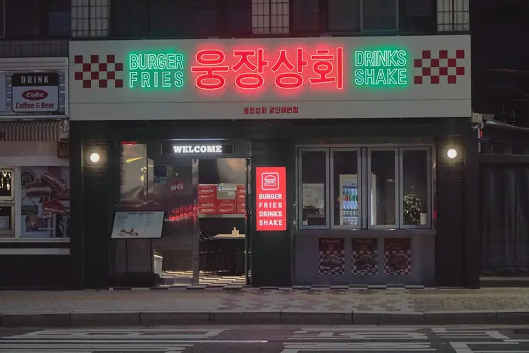 Burger and fries diner at night with neon signs