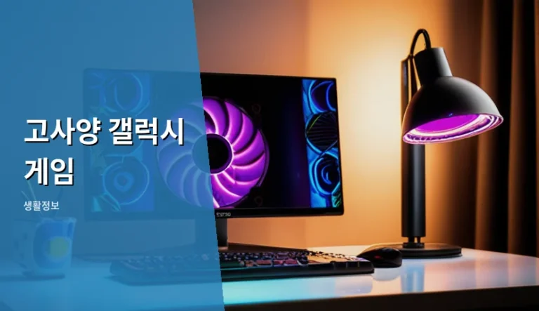 갤럭시로 고사양 게임을 돌리다 폰이 뜨거워질 때