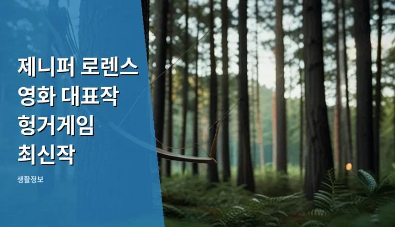 주말에 볼 영화를 찾다가 제니퍼 로렌스 필모그래피를 마주했을 때