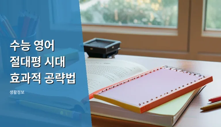 절대평가라 쉽다고 믿었다가 등급 놓치는 실수
